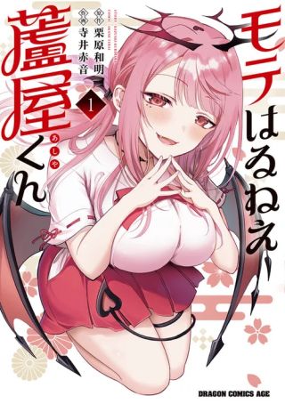 Moteharune, Ashiya-kun