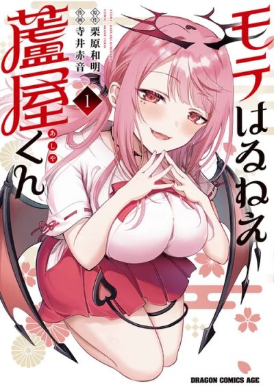 Portada del manga Moteharune, Ashiya-kun en español