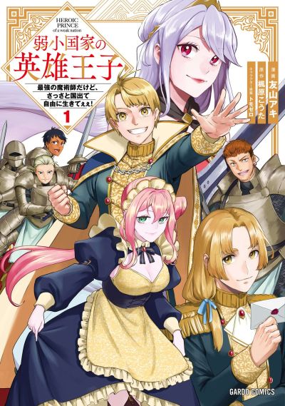 Portada del manga Jakushou Kokka no Eiyuu Ouji ~Saikyou no Majutsushidakedo, Sassato kuni dete Jiyuu ni Ikiteee!~ en español