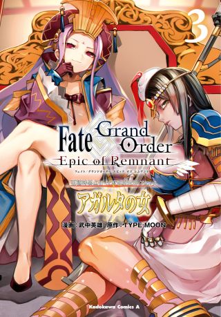 Fate/Grand Order -Epic of Remnant- Ashu Tokuiten II: Denshou Chitei Sekai, Agartha - Agartha no Onna