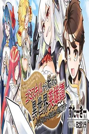 Portada del manga A heroic tale in another world starting from a useless skill en español