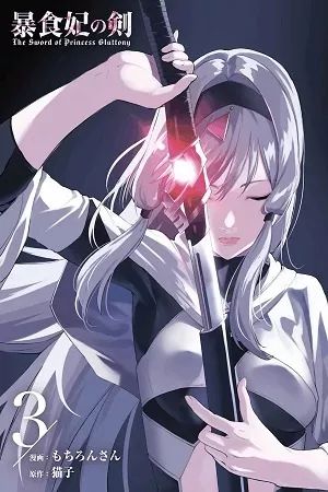 Portada del manga The Sword of Princess Gluttony en español