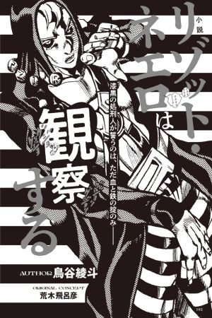 Portada del manga Risotto Nero Observes en español