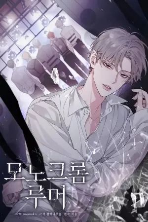 Portada del manga Monochrome Rumor en español
