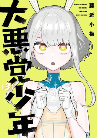 Daiakutou Shounen