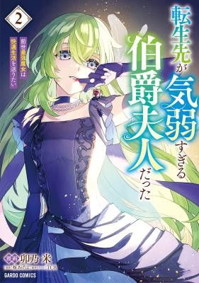 Portada del manga Tenseisaki ga Kiyowa Sugiru Hakushaku Fujin Datta en español