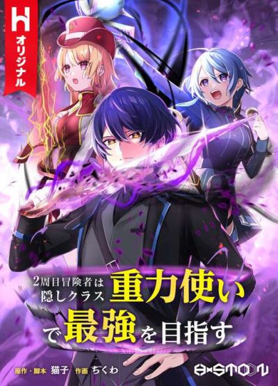 Portada del manga Usuario de gravedad de clase oculta en español