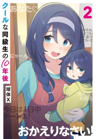 Cool na Doukyuusei no 10 Nengo… (Pre-Serialización)