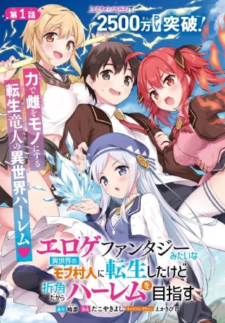 Reencarnado como un aldeano de fondo en un mundo de fantasía erótica, pero ya que estoy aquí, bien podría aspirar a un harem.