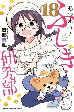 Atsumare! Fushigi Kenkyuubu