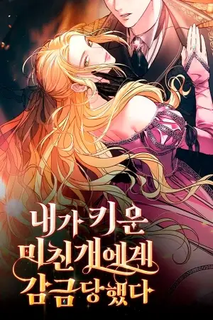 Portada del manga Fui encarcelada por el perro loco que crié en español
