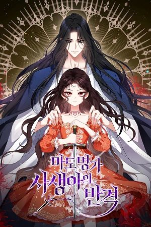 Portada del manga La venganza de la hija ilegítima de la familia de magos oscuros en español
