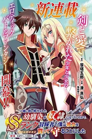 Portada del manga Issho ni Ken no Shugyou wo Shita Osananajimi ga Dorei ni Natteita node, S-Rank Boukensha no Boku wa Kanojo wo Katte Mamoru Koto ni Shita en español