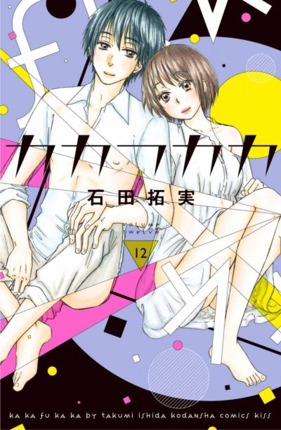Portada del manga Kakafukaka en español