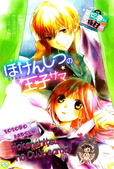Portada del manga Hokenshitsu no Ouji-sama en español