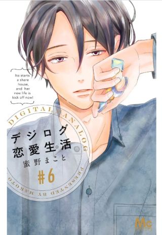 Digilog Renai Seikatsu