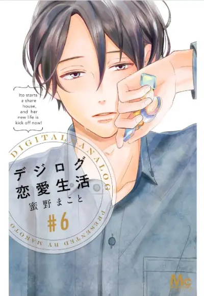 Portada del manga Digilog Renai Seikatsu en español