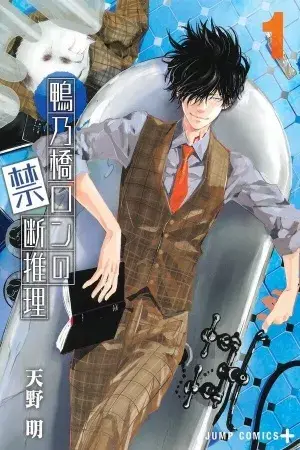 Portada del manga Ron Kamonohashi: Detective Trastornado en español