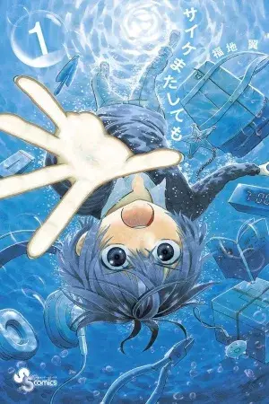 Portada del manga Saike Mata Shitemo en español