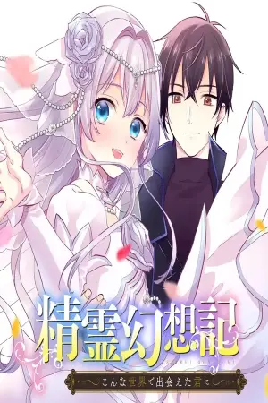 Portada del manga Seirei Gensouki ~Konna Sekai de Deaeta Kimi ni~ Alternate perspective en español