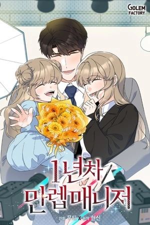 Portada del manga Gerente de nivel máximo de 1er año en español
