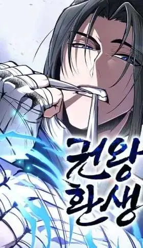 Portada del manga Reencarnación del Rey del Puño en español
