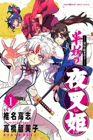 Portada del manga Hanyo no Yashahime en español