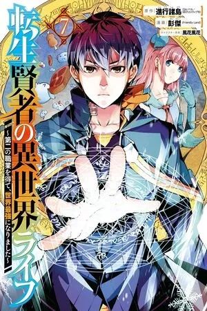 Portada del manga Life as a Reincarnated Sage in Another World~ Gaining a Second Profession and Becoming the Strongest in the World~ en español