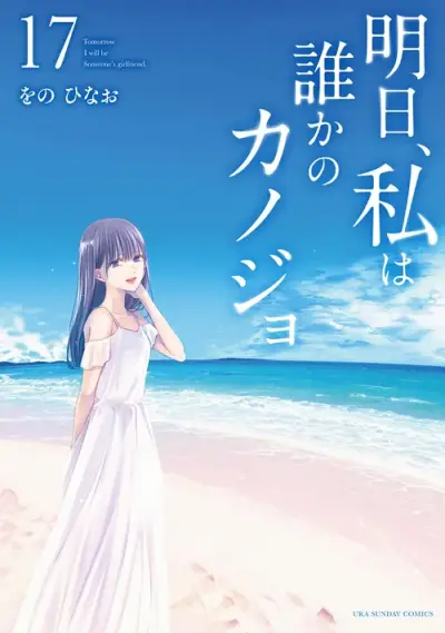 Portada del manga Algún Día Seré la Novia de Alguien. en español