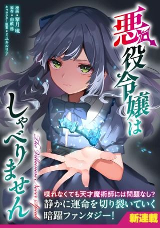 Akuyaku Reijō wa Shaberimasen