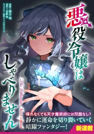 Portada del manga Akuyaku Reijō wa Shaberimasen en español
