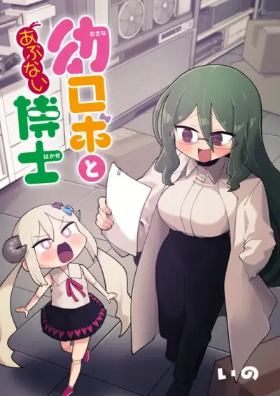 Portada del manga Osana Robot to Abunai Hayase en español
