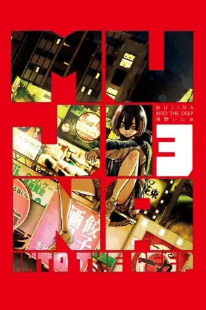 Portada del manga Mujina in to the Deep en español