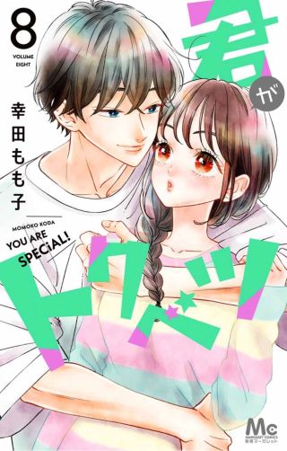 Kimi ga Tokubetsu