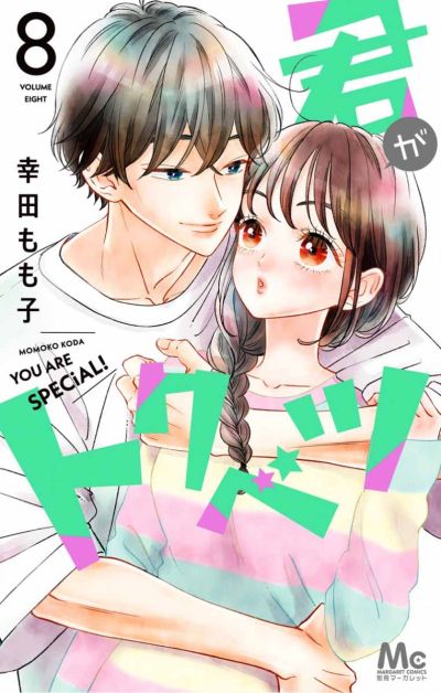 Portada del manga Kimi ga Tokubetsu en español