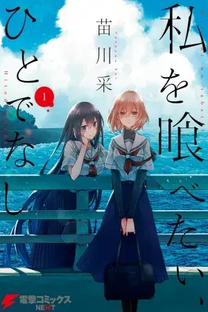 Portada del manga A Monster Wants to Eat Me en español