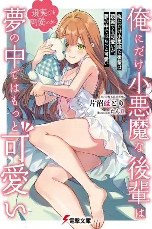 Portada del manga Mi kohai diabolica es adorable en la realidad... pero en sueños es aún más tierna en español
