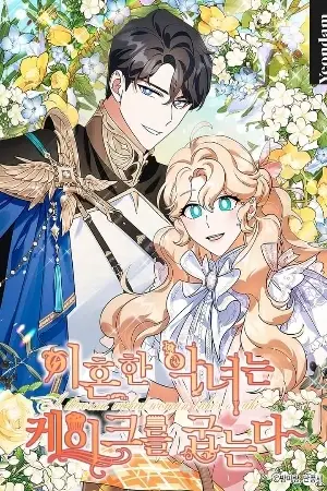 Portada del manga LA VILLANA DIVORCIADA HORNEA PASTELES en español