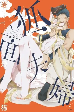 Portada del manga Komen Fuufu en español
