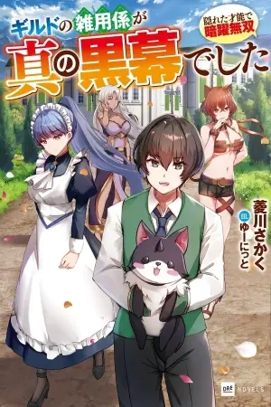 Portada del manga GUILD NO ZATSUYOU-GAKARI GA SHIN NO KUROMAKU DESHITA: KAKURETA SAINOU DE ANYAKU MUSOU en español