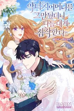 Portada del manga Cuando dejé de ser una suegra malvada, todos se obsesionaron conmigo en español