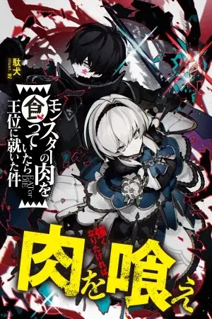 Portada del manga Monster no Niku wo Kutte Itara Oui no Tsuita Ken en español