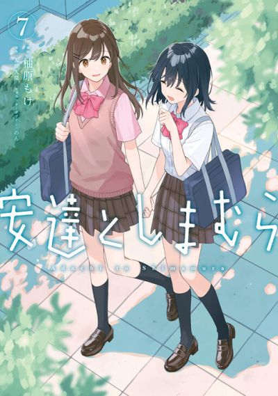 Portada del manga Adachi To Shimamura (Moke ver.) 2019 en español