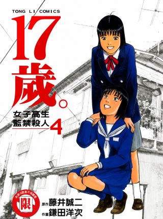 17 años
