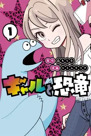 Portada del manga Gal to Kyouryuu en español