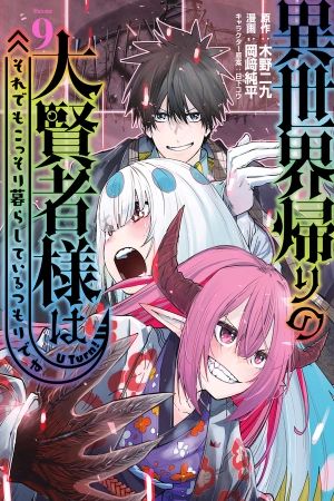 Isekai Kaeri No Daikenja-sama Wa Sore Demo Kossori Kurashite Iru Tsumori Desu