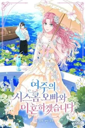 Portada del manga Me divorciaré del hermano Siscon de la protagonista femenina en español