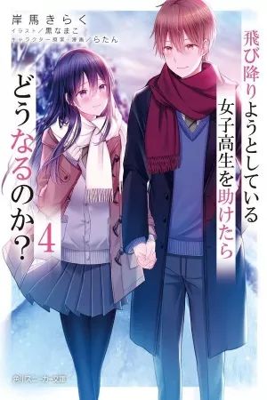 Portada del manga ¿Qué pasa si salvaste a una chica de secundaria que estaba a punto de saltar? en español