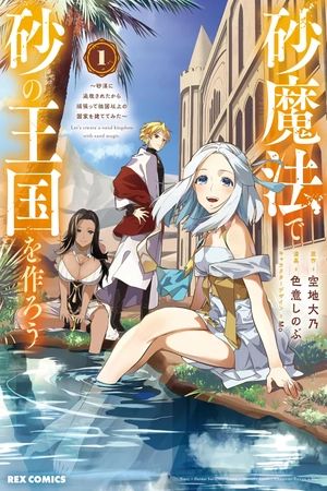 Portada del manga Suna Mahou de Suna no Oukoku wo Tsukurou en español