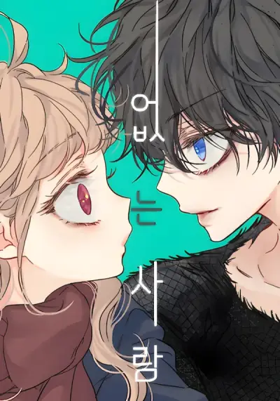 Portada del manga Es simplemente invisible en español